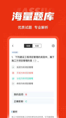 二级建造师考试聚题库 2.0.7 安卓版 2
