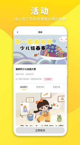 画画趣啊 1.2.3 安卓版 1
