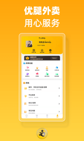 优腿外卖 1.22.0 安卓版 3