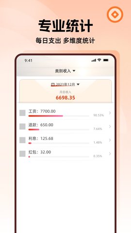随身记账 1.0.9 安卓版 3