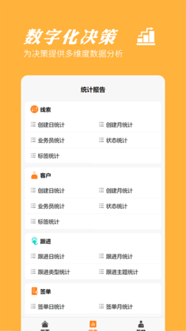 橙子CRM 2025.05.2801 安卓版 3