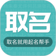起名取名宝典