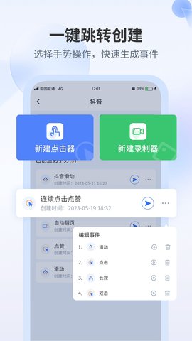 全能自动点击器 1.7 安卓版 1