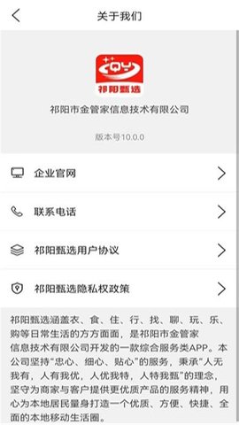 祁阳甄选 10.4.0 安卓版 4