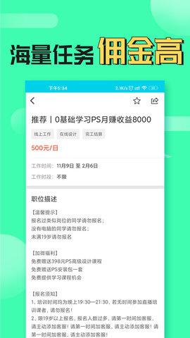 兼职蛙 1.1.2.0 安卓版 3
