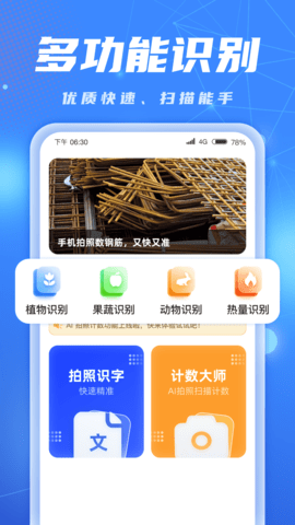 AI识别大师 1.0.8.2023.1025.1009 安卓版 1