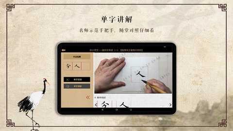 墨舟易临摹 1.3.8 安卓版 2
