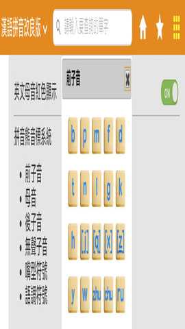 音标查询 1.0.7 安卓版 2