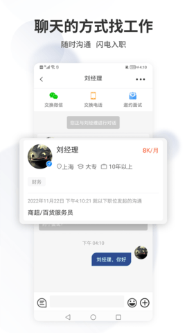 长沙直聘 3.5 安卓版 1