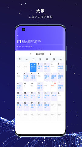 爱天文 1.6.1 安卓版 4