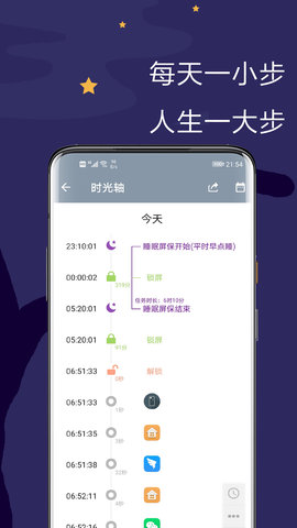 极简戒手机 1.2.6.0 官方版 3