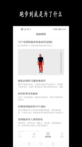 跑步日历 2.93 安卓版 1