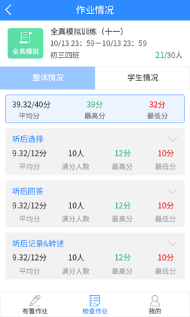 慧听说教师端 2.0.3 安卓版 4