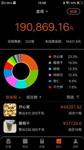小秤匠 1.3.3 安卓版 4