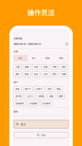 i简记 9.7.0 安卓版 2