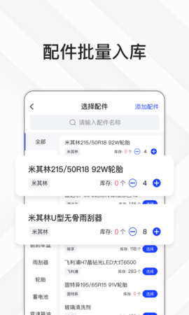 熊猫爱车商户 1.9.1 安卓版 4