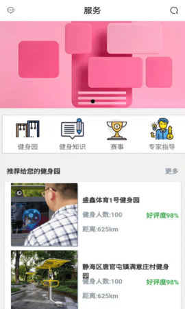 智慧健身园 1.2.7 安卓版 1