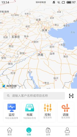 北谷租赁管家 4.3.5 安卓版 1