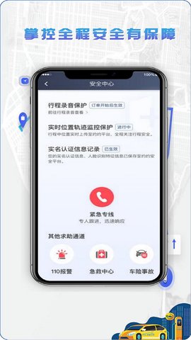 5U打车司机端 6.30.0.0003 安卓版 4
