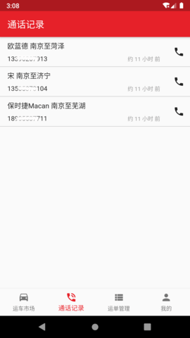 运车助手 2.2.1 安卓版 2