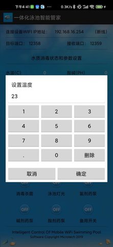 泳池智能管家 3.0 安卓版 3