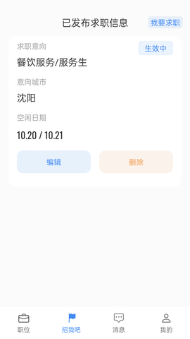 诚心兼职 3.0.14 安卓版 2