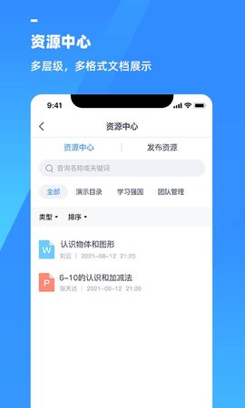 游理客智慧教育发展平台 2.1.3 安卓版 2