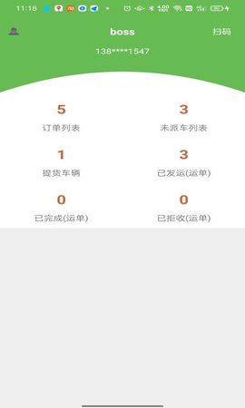 帮夫运物流通 1.2.1 安卓版 3