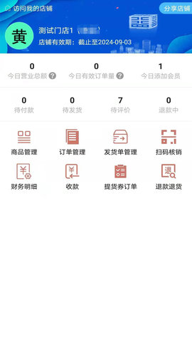 益众后勤商家管理 1.1.5 安卓版 1