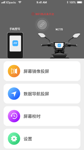 小摩骑行 2.6.2 安卓版 1