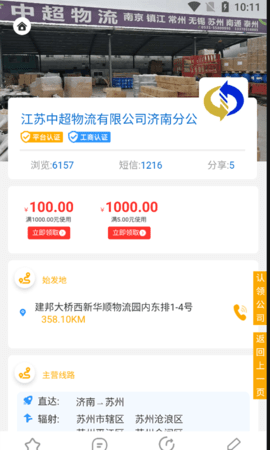 亿齐发 v2.03 安卓版 3