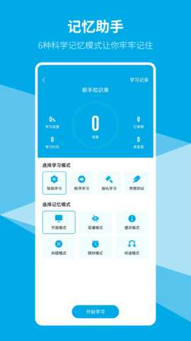 即刻记忆 3.2.7 安卓版 1