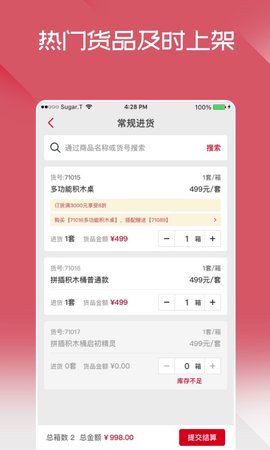 布鲁可进货通 1.25.0 安卓版 1