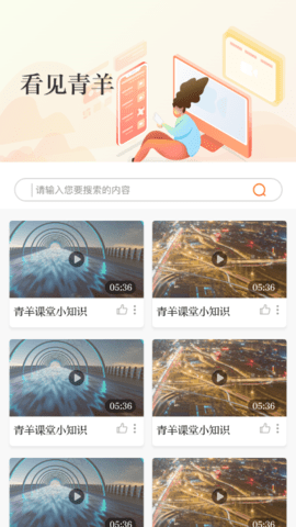 锦绣青羊 1.0.53 安卓版 3