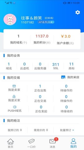爱名网 1.1.21 安卓版 3