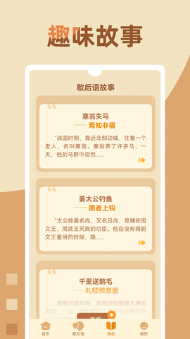 歇后语高手 1.1.2 安卓版 1