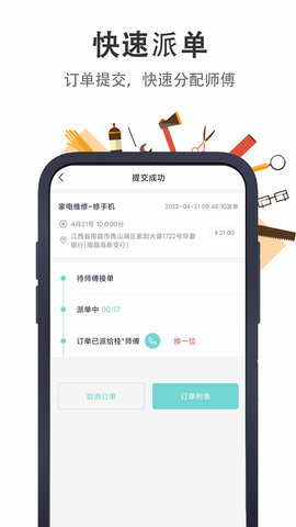 极速帮 1.4.0 安卓版 3