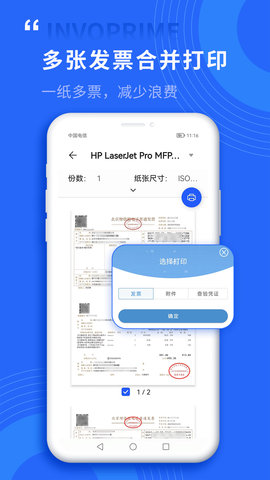 票总管 1.0.2.1 安卓版 3