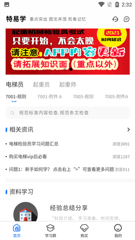 特易学 1.2.7 最新版 1