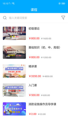 泽林消防 1.3.0 安卓版 1