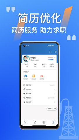 筑招网 2.2.18 安卓版 3