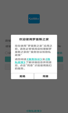 罗曼斯之家 2.0 安卓版 4