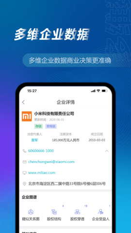 万得企业库 23.7.1.7 安卓版 3