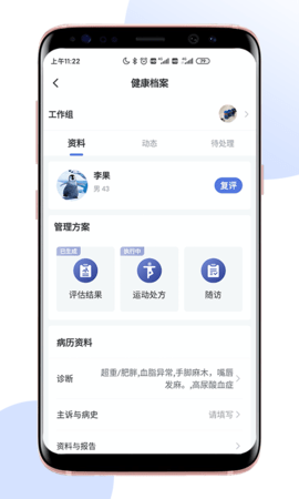 术康医生Pro 2.5.0 安卓版 3