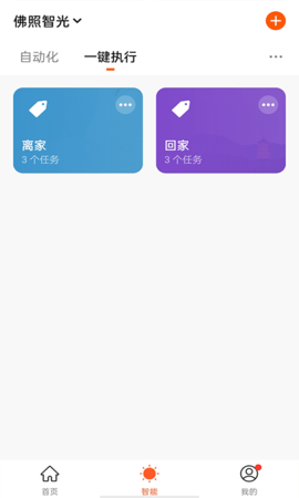 佛照智光 5.18.1 安卓版 2