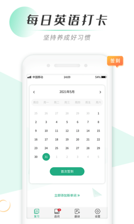 墨爱背单词 1.0.3 安卓版 3