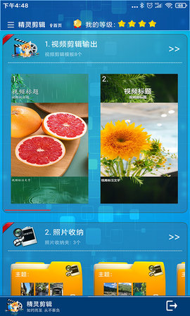 精灵剪辑 1.3.3 安卓版 1