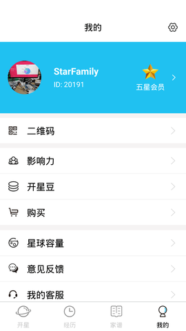 开星 2.4.25_app 安卓版 4