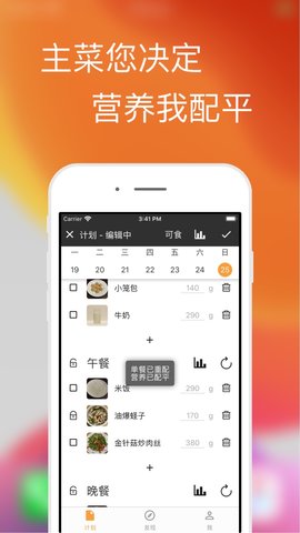 配餐宝 1.1.1 安卓版 2