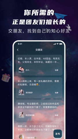 团宇宙 1.2.2 安卓版 2